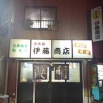 伊藤商店 - 