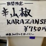 RAMEN RS 改 - 限定メニュー