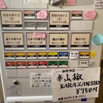 RAMEN RS 改 - 券売機メニュー