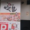 あいつのラーメン かたぐるま 本店