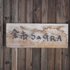 余市SAGRA