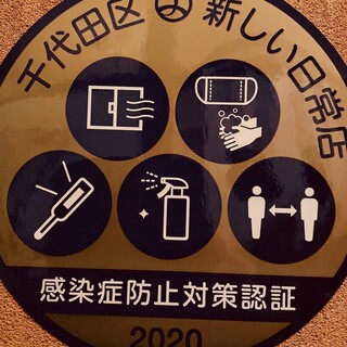 感染症拡大防止の取り組み