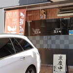 旬鮮酒場満天や - 