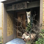 みかわ 是山居 - 