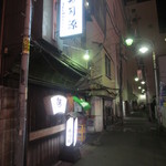 寿司源 - 大宮南銀座から１本入った路地にある『寿司源』
