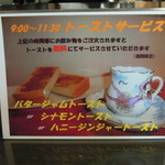 芦屋珈琲舎 - モーニングはお得ですよ