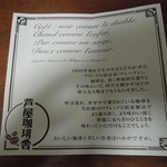 芦屋珈琲舎 - こだわりのお店ですよ