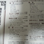 芦屋珈琲舎 - メニューも豊富