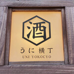 Uni Yokochou - 