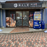 福まん家 - 店舗入り口