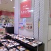 うおひで - 所謂「デパ地下」のお店