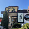 かつ丸 いわき鹿島街道店