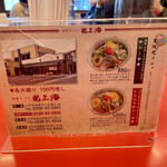赤湯ラーメン 龍上海 - メニュー