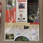 赤湯ラーメン 龍上海 - 