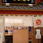 Morimori Sushi - 2021.1 イオンモール浦和美園店 店舗外観