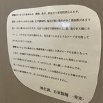 Homemade Ramen 青麦 - 