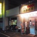 佐藤商店 - 入口は高架を挟んで表からも裏からも。こちらは裏口。