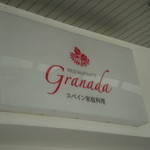 RESTAURANTE Granada - 看板