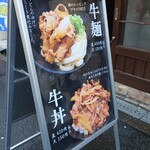 手打うどん がんちゃん - 