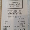 クレープリー サナ カフェ
