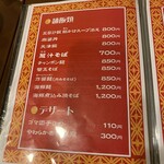 好天 - メニュー