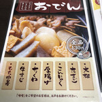 Werubii Maike - おでん各種130円から大根に玉子に厚揚げを。