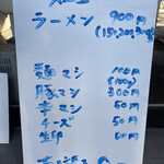 時をかけろ - 店の前のメニュー表