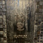 やきとり松里 - 