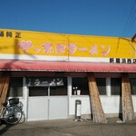 サッポロラーメン 新居浜西店 - 
