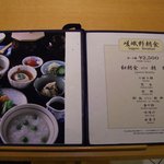 日本料理　嵯峨野 - 