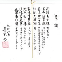 中国四川料理 桃花源 - 10500円コースMENU