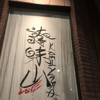 誇味山 - 