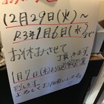 日本料理寿 - (その他)2020年12月29日~2021年1月6日まで休業