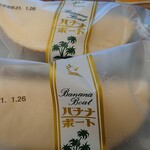 山形旬菓詩 武田 - バナナボート