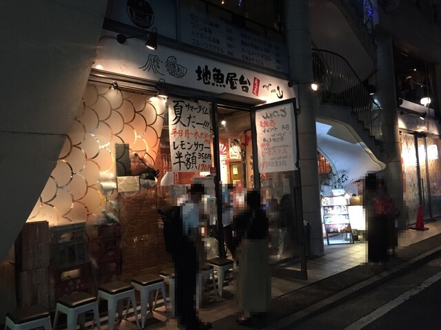 地魚屋台 とっつぁん 西宮北口店 西宮北口 魚介料理 海鮮料理 食べログ 地魚屋台 とっつぁん 西宮北口店 西宮北口 魚介料理 海鮮料理 食べログ