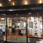 御菓子司　福岡屋  - 