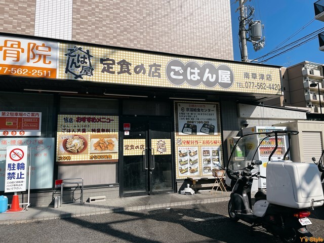 ごはん屋 南草津店 南草津 定食 食堂 食べログ ごはん屋 南草津店 南草津 定食 食堂 食べログ