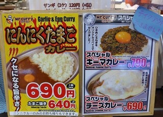 ミスターカレー - 