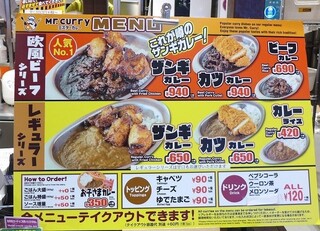 ミスターカレー - 