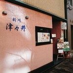 Tsutsui - 店構え