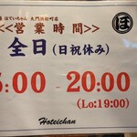 ふれあい立ち呑み酒場 ほていちゃん - 緊急事態宣言下で営業時短化です。いや仕方無し。