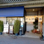 とんかつ 勝 - お店の入口です。