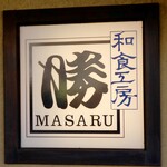 とんかつ 勝 - 和食工房、”とんかつ”は日本で考案された洋風の和食です。