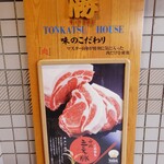 とんかつ 勝 - 味のこだわり、”マスター自身が特別に気に入った肉だけを使用。それは”米育ち平牧 三元豚”