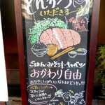 とんかつ 勝 - "ごはん"・"みそ汁"、"キャベツ"はおかわり自由