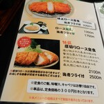 とんかつ 勝 - おしながき４．ロース定食は、”ロース”、”特上ロース”、”厚切りロース”の３種類で、エビフライも付けられます。