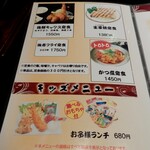 とんかつ 勝 - おしながき６．おもちゃ付きのお子様ランチもあります。