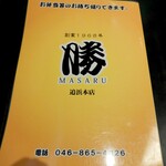 とんかつ 勝 - おしながき１２．裏表紙