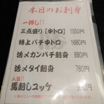 とんかつ 勝 - 本日のお刺身、お魚だけではなく、”馬刺しユッケ”もあります。