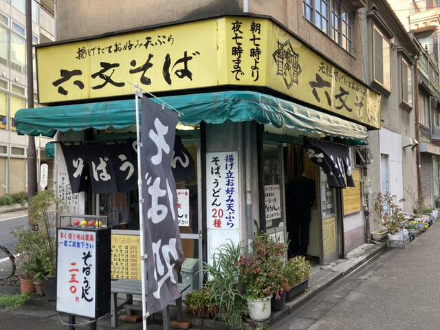 外観写真 六文そば 須田町店 ろくもんそば 淡路町 そば 食べログ